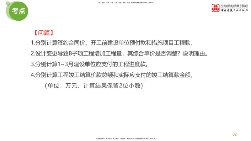 12节：《案例》超强周练（六）3.04_监理工程师_2025监理工程师_2025年监理工程师SVIP_2025年监理土建案例SVIP_03-习题精析✿实战特训✿模考通关_讲义