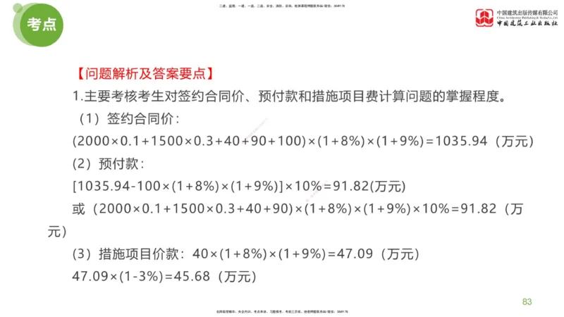 12节：《案例》超强周练（六）3.04_监理工程师_2025监理工程师_2025年监理工程师SVIP_2025年监理土建案例SVIP_03-习题精析✿实战特训✿模考通关_讲义