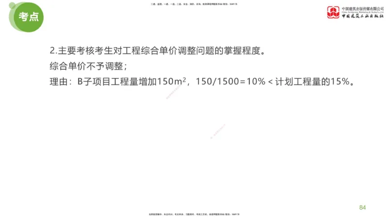 12节：《案例》超强周练（六）3.04_监理工程师_2025监理工程师_2025年监理工程师SVIP_2025年监理土建案例SVIP_03-习题精析✿实战特训✿模考通关_讲义