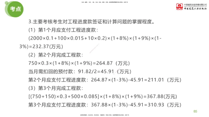 12节：《案例》超强周练（六）3.04_监理工程师_2025监理工程师_2025年监理工程师SVIP_2025年监理土建案例SVIP_03-习题精析✿实战特训✿模考通关_讲义