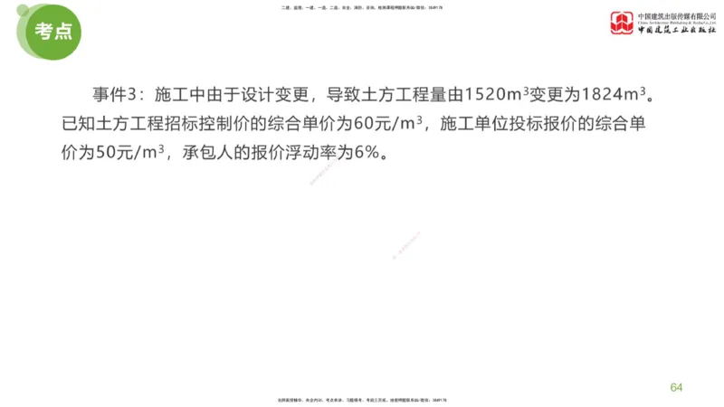 12节：《案例》超强周练（六）3.04_监理工程师_2025监理工程师_2025年监理工程师SVIP_2025年监理土建案例SVIP_03-习题精析✿实战特训✿模考通关_讲义