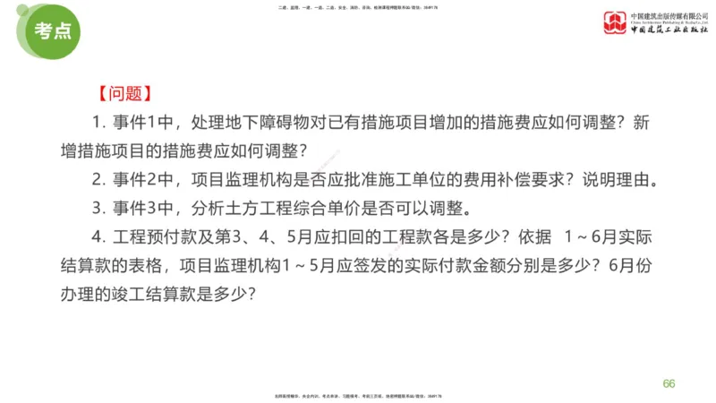 12节：《案例》超强周练（六）3.04_监理工程师_2025监理工程师_2025年监理工程师SVIP_2025年监理土建案例SVIP_03-习题精析✿实战特训✿模考通关_讲义