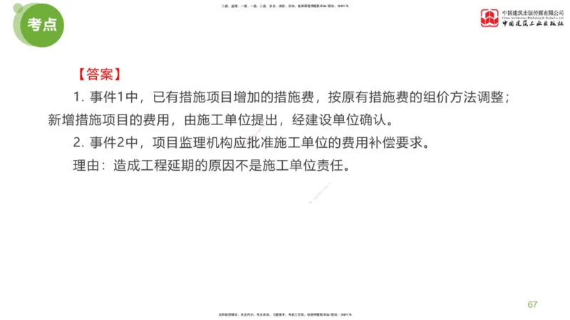 12节：《案例》超强周练（六）3.04_监理工程师_2025监理工程师_2025年监理工程师SVIP_2025年监理土建案例SVIP_03-习题精析✿实战特训✿模考通关_讲义