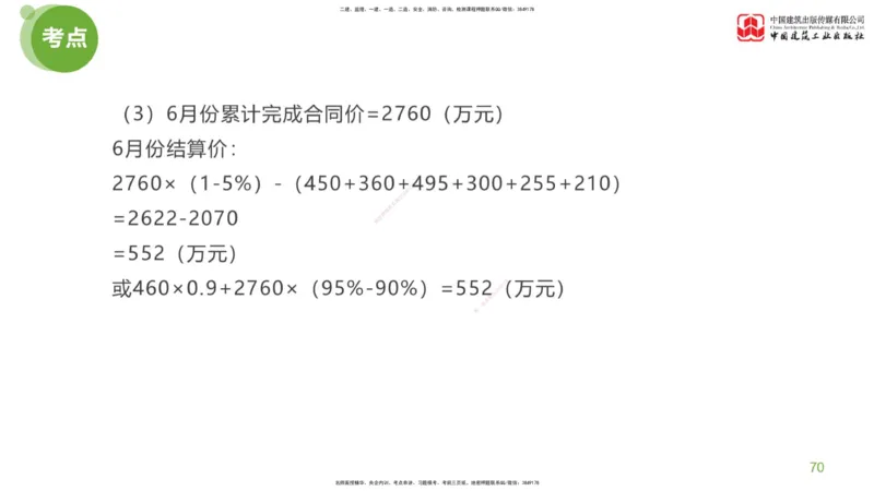 12节：《案例》超强周练（六）3.04_监理工程师_2025监理工程师_2025年监理工程师SVIP_2025年监理土建案例SVIP_03-习题精析✿实战特训✿模考通关_讲义