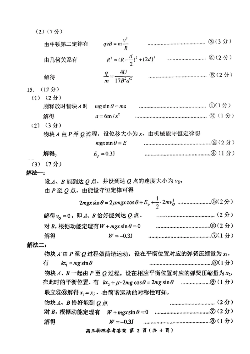 2024届福建省三明市普通高中高三下学期5月质量检测（三模）物理试题_2024年5月_01按日期_8号_2024届福建省三明市高三下学期三模