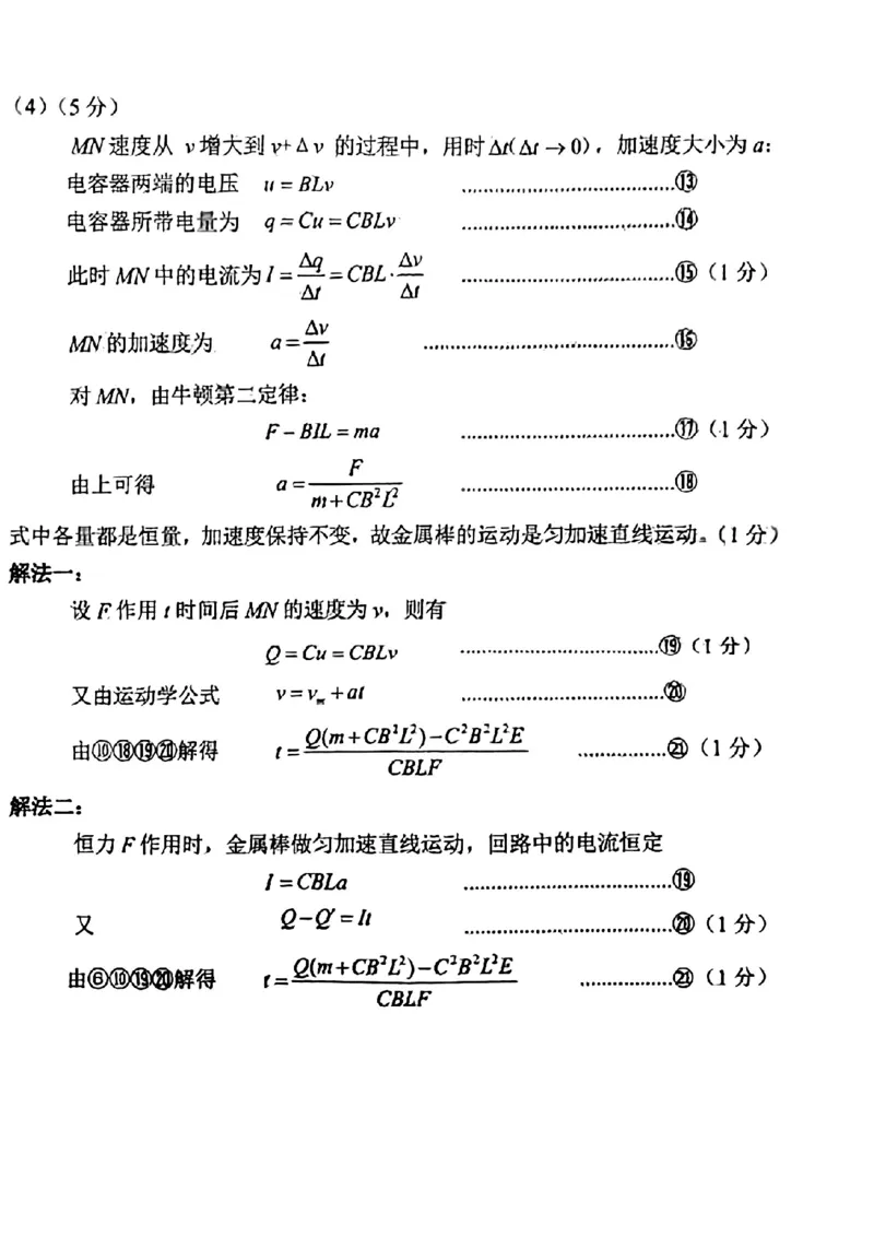 2024届福建省三明市普通高中高三下学期5月质量检测（三模）物理试题_2024年5月_01按日期_8号_2024届福建省三明市高三下学期三模