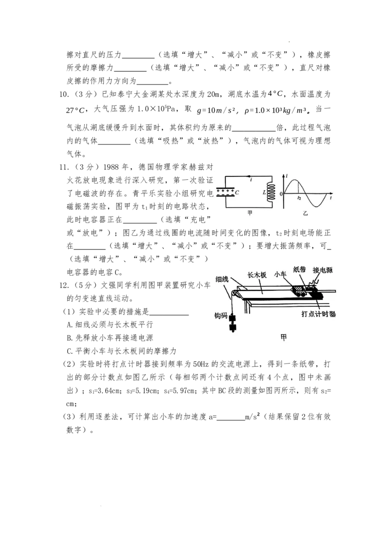 2024届福建省三明市普通高中高三下学期5月质量检测（三模）物理试题_2024年5月_01按日期_8号_2024届福建省三明市高三下学期三模