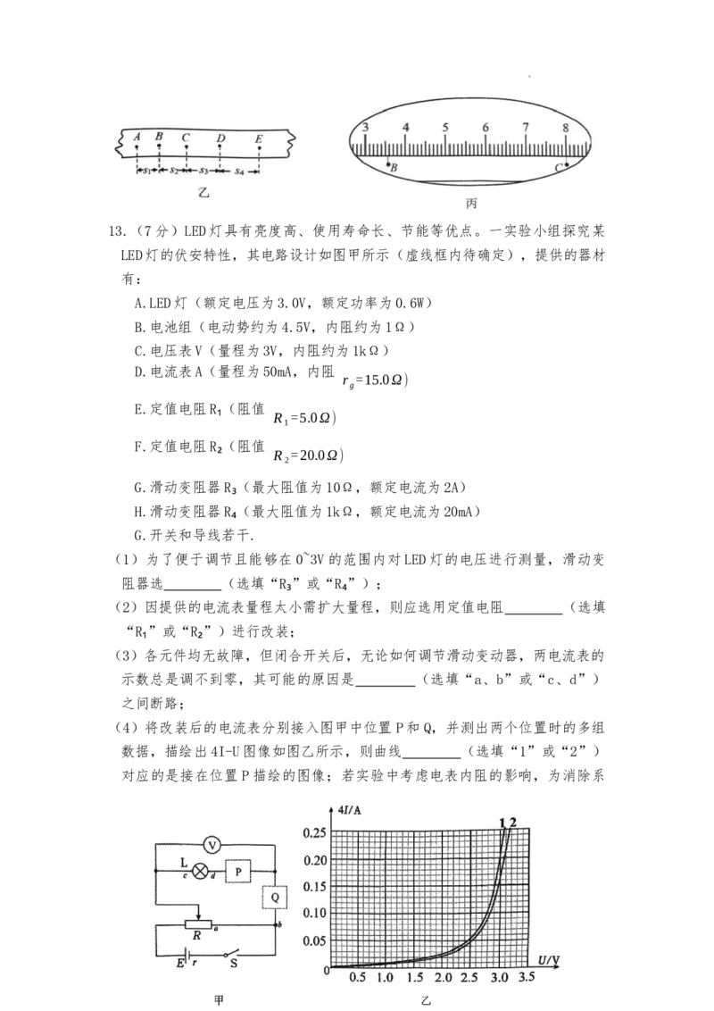 2024届福建省三明市普通高中高三下学期5月质量检测（三模）物理试题_2024年5月_01按日期_8号_2024届福建省三明市高三下学期三模