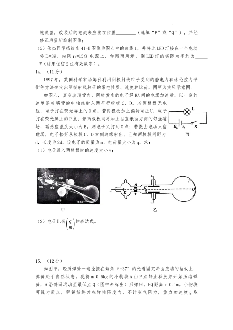 2024届福建省三明市普通高中高三下学期5月质量检测（三模）物理试题_2024年5月_01按日期_8号_2024届福建省三明市高三下学期三模