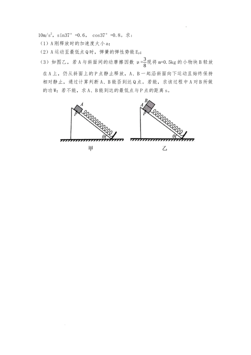2024届福建省三明市普通高中高三下学期5月质量检测（三模）物理试题_2024年5月_01按日期_8号_2024届福建省三明市高三下学期三模