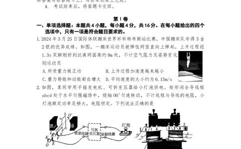 2024届福建省三明市普通高中高三下学期5月质量检测（三模）物理试题_2024年5月_01按日期_8号_2024届福建省三明市高三下学期三模
