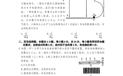 2024届福建省三明市普通高中高三下学期5月质量检测（三模）物理试题_2024年5月_01按日期_8号_2024届福建省三明市高三下学期三模