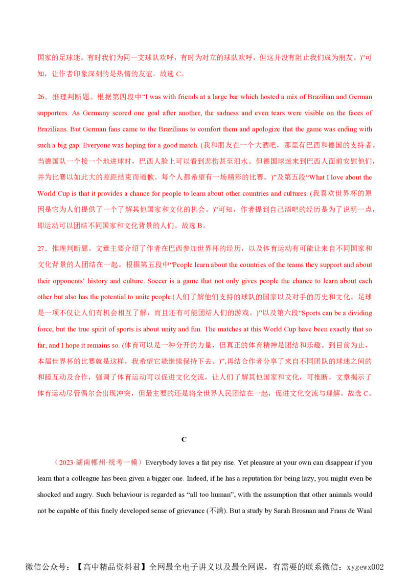 黄金卷04-赢在高考&middot;黄金8卷备战2024年高考英语模拟卷（新高考Ⅰ卷专用）（解析版）_2024高考押题卷_92024赢在高考全系列_赢在高考&middot;黄金8卷备战2024年高考英语模拟卷