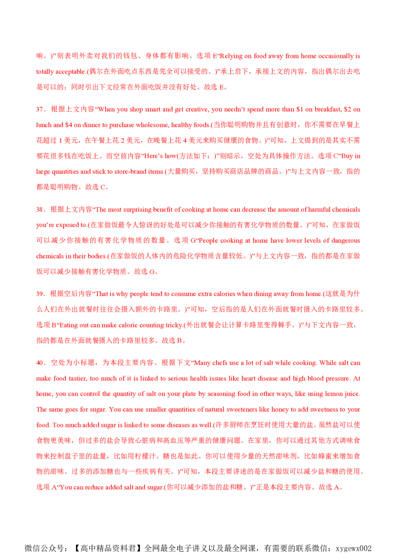 黄金卷04-赢在高考&middot;黄金8卷备战2024年高考英语模拟卷（新高考Ⅰ卷专用）（解析版）_2024高考押题卷_92024赢在高考全系列_赢在高考&middot;黄金8卷备战2024年高考英语模拟卷