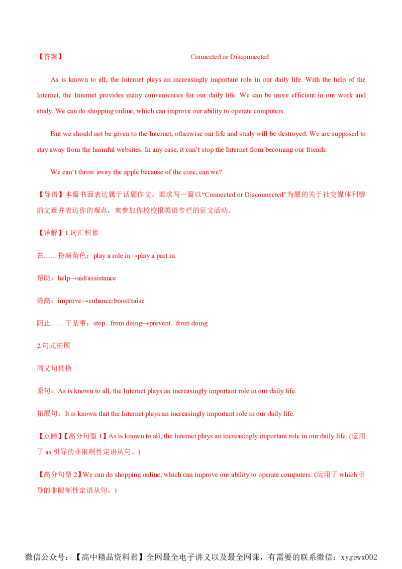 黄金卷04-赢在高考&middot;黄金8卷备战2024年高考英语模拟卷（新高考Ⅰ卷专用）（解析版）_2024高考押题卷_92024赢在高考全系列_赢在高考&middot;黄金8卷备战2024年高考英语模拟卷