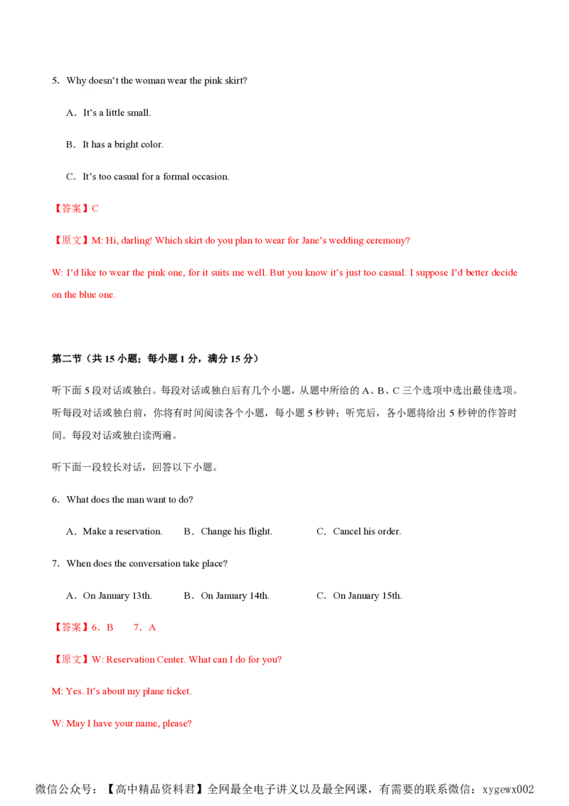 黄金卷04-赢在高考&middot;黄金8卷备战2024年高考英语模拟卷（新高考Ⅰ卷专用）（解析版）_2024高考押题卷_92024赢在高考全系列_赢在高考&middot;黄金8卷备战2024年高考英语模拟卷