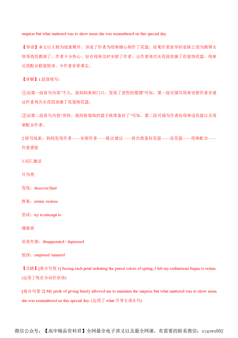 黄金卷04-赢在高考&middot;黄金8卷备战2024年高考英语模拟卷（新高考Ⅰ卷专用）（解析版）_2024高考押题卷_92024赢在高考全系列_赢在高考&middot;黄金8卷备战2024年高考英语模拟卷