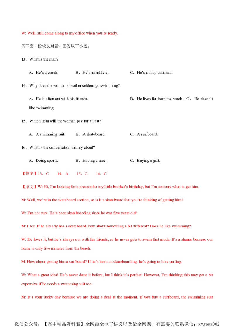 黄金卷04-赢在高考&middot;黄金8卷备战2024年高考英语模拟卷（新高考Ⅰ卷专用）（解析版）_2024高考押题卷_92024赢在高考全系列_赢在高考&middot;黄金8卷备战2024年高考英语模拟卷