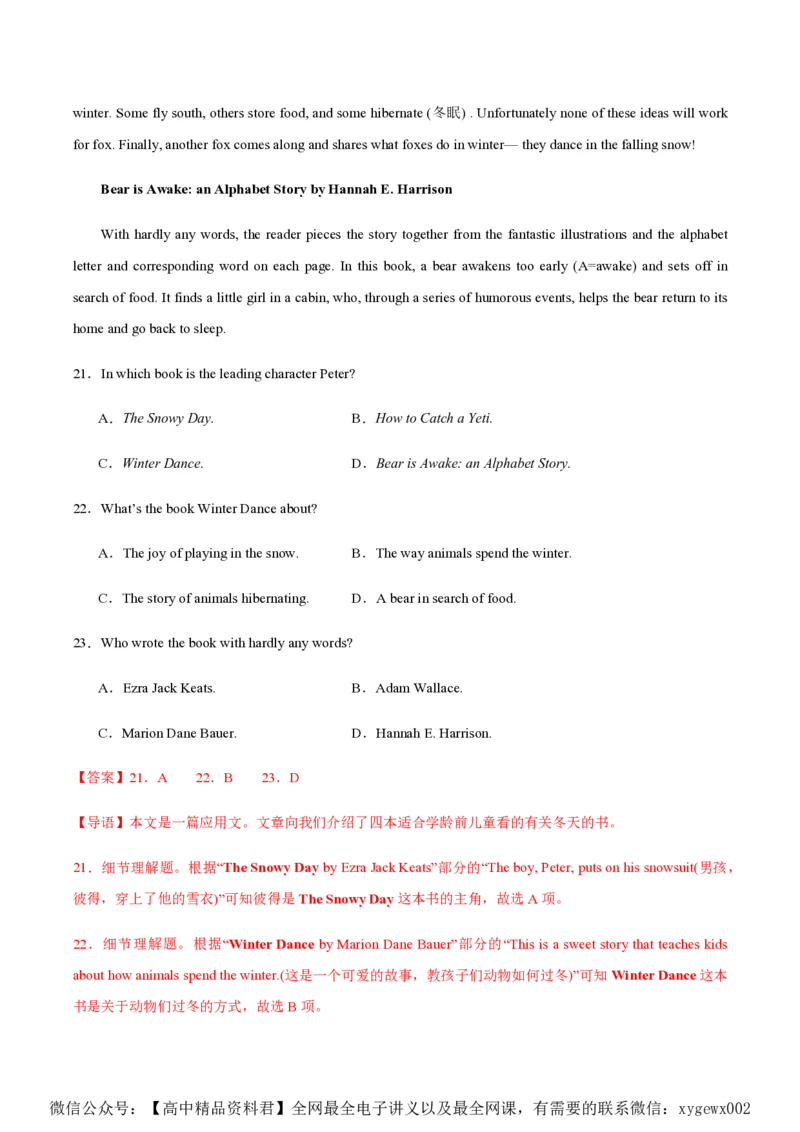 黄金卷04-赢在高考&middot;黄金8卷备战2024年高考英语模拟卷（新高考Ⅰ卷专用）（解析版）_2024高考押题卷_92024赢在高考全系列_赢在高考&middot;黄金8卷备战2024年高考英语模拟卷
