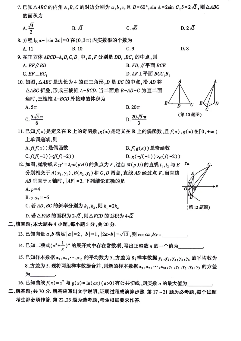 2024届陕西省榆林市高三下学期第四次模拟考试数学（理科）试题(1)_2024年5月_025月合集_2024届陕西省榆林市高三下学期第四次模拟考试