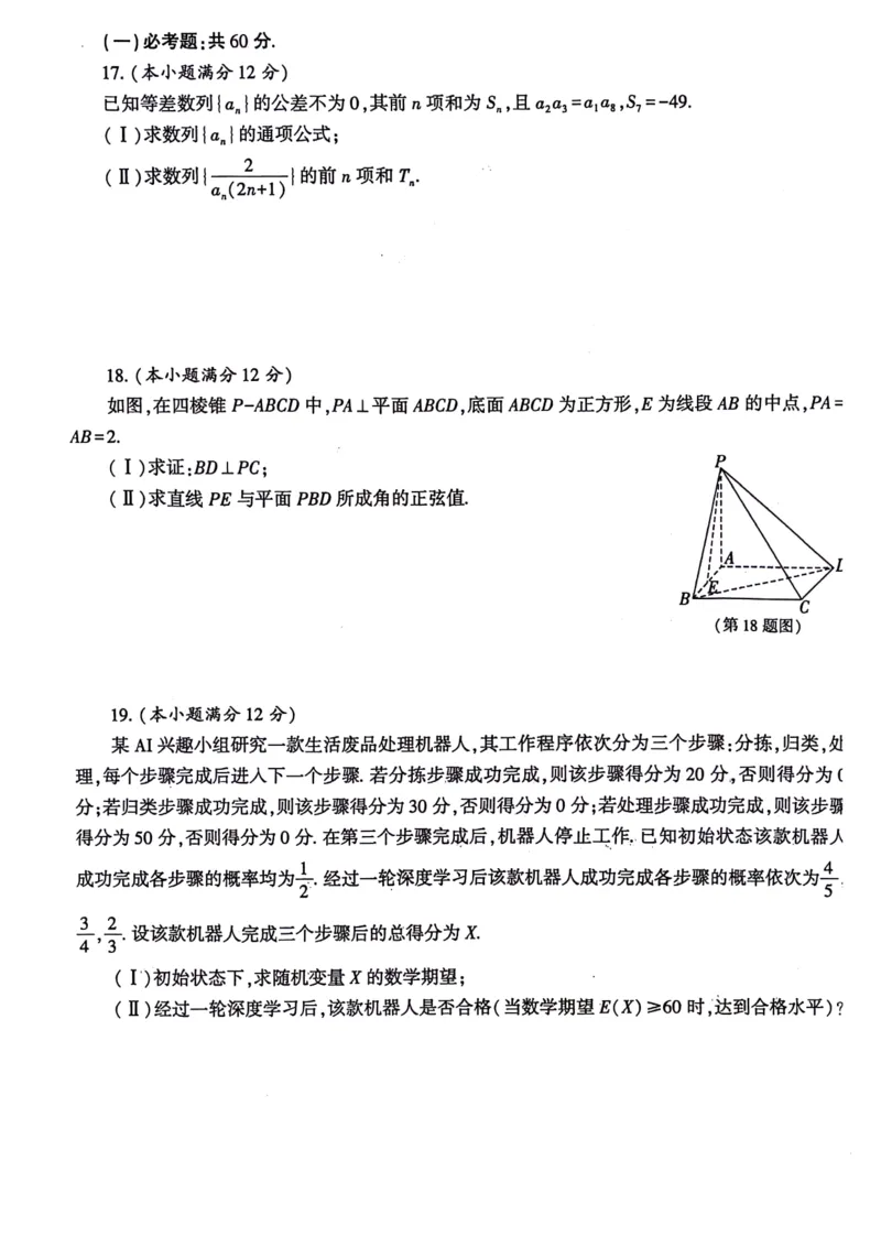 2024届陕西省榆林市高三下学期第四次模拟考试数学（理科）试题(1)_2024年5月_025月合集_2024届陕西省榆林市高三下学期第四次模拟考试