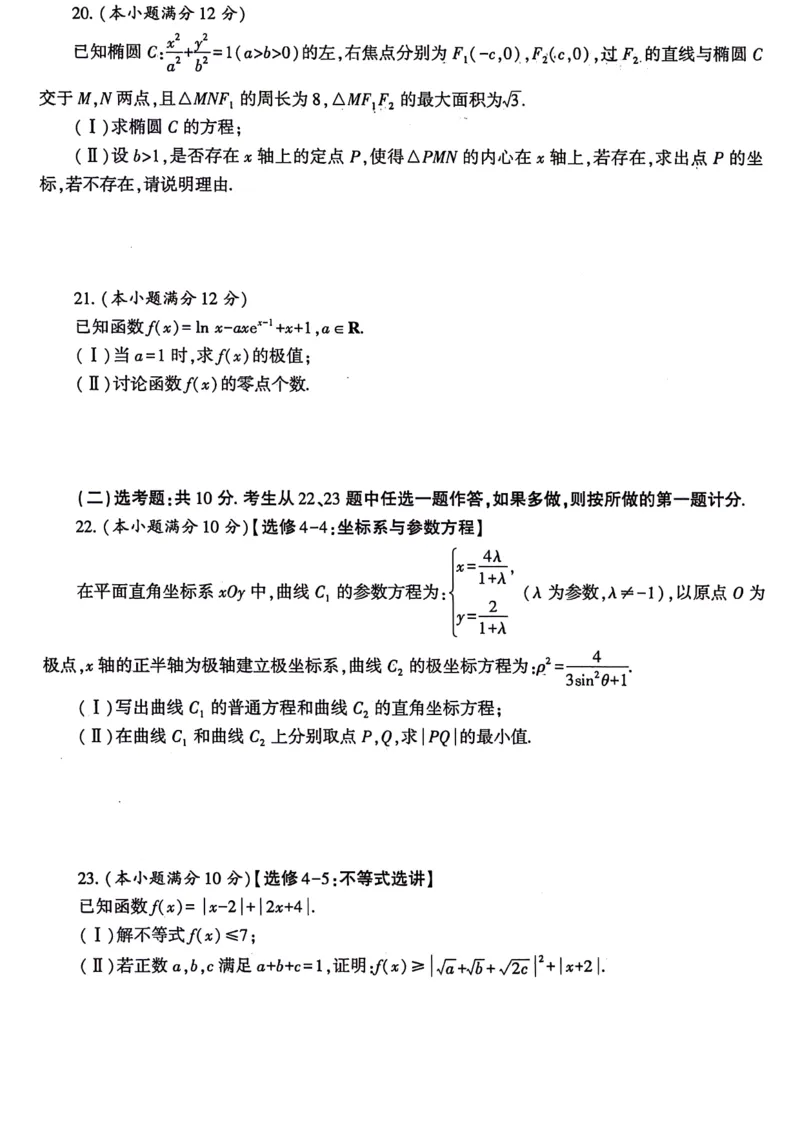 2024届陕西省榆林市高三下学期第四次模拟考试数学（理科）试题(1)_2024年5月_025月合集_2024届陕西省榆林市高三下学期第四次模拟考试
