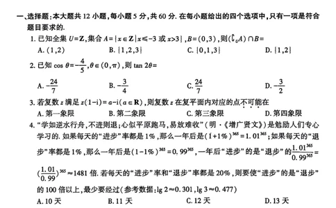 2024届陕西省榆林市高三下学期第四次模拟考试数学（理科）试题(1)_2024年5月_025月合集_2024届陕西省榆林市高三下学期第四次模拟考试