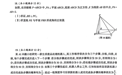 2024届陕西省榆林市高三下学期第四次模拟考试数学（理科）试题(1)_2024年5月_025月合集_2024届陕西省榆林市高三下学期第四次模拟考试