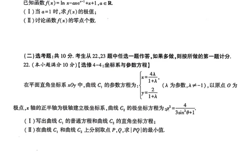 2024届陕西省榆林市高三下学期第四次模拟考试数学（理科）试题(1)_2024年5月_025月合集_2024届陕西省榆林市高三下学期第四次模拟考试