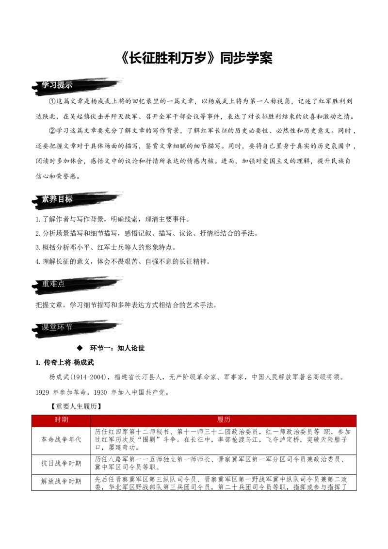 2.1《长征胜利万岁》同步学案-上好课2022-2023学年高二语文选择性必修上册同步备课系列（统编版）_new_E015高中全科试卷_语文试题_选修上_3.新版高中语文试卷选择性必修上册