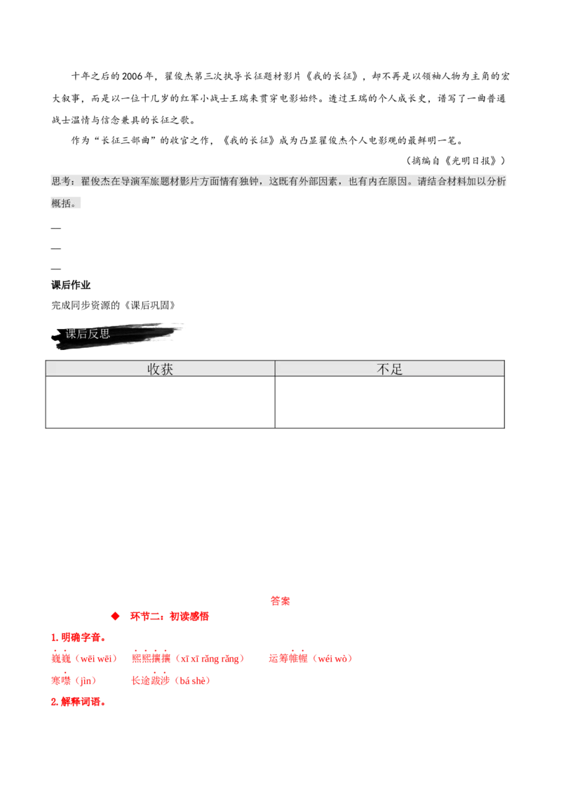 2.1《长征胜利万岁》同步学案-上好课2022-2023学年高二语文选择性必修上册同步备课系列（统编版）_new_E015高中全科试卷_语文试题_选修上_3.新版高中语文试卷选择性必修上册