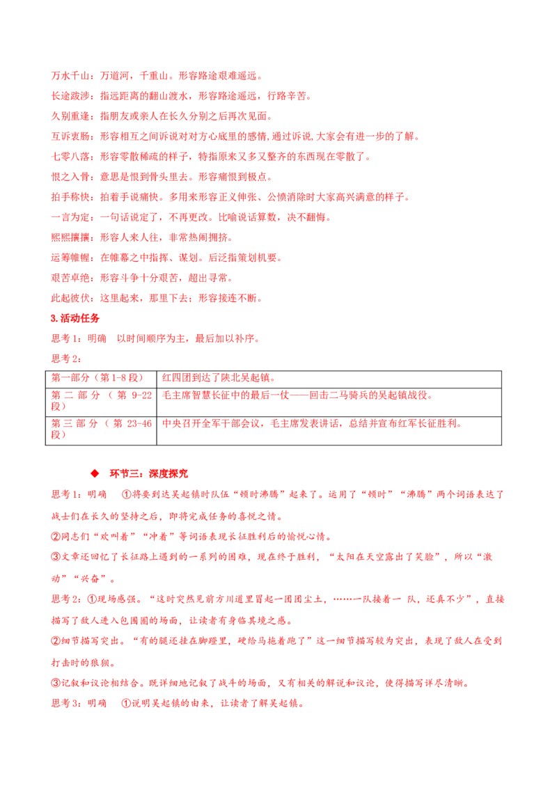 2.1《长征胜利万岁》同步学案-上好课2022-2023学年高二语文选择性必修上册同步备课系列（统编版）_new_E015高中全科试卷_语文试题_选修上_3.新版高中语文试卷选择性必修上册