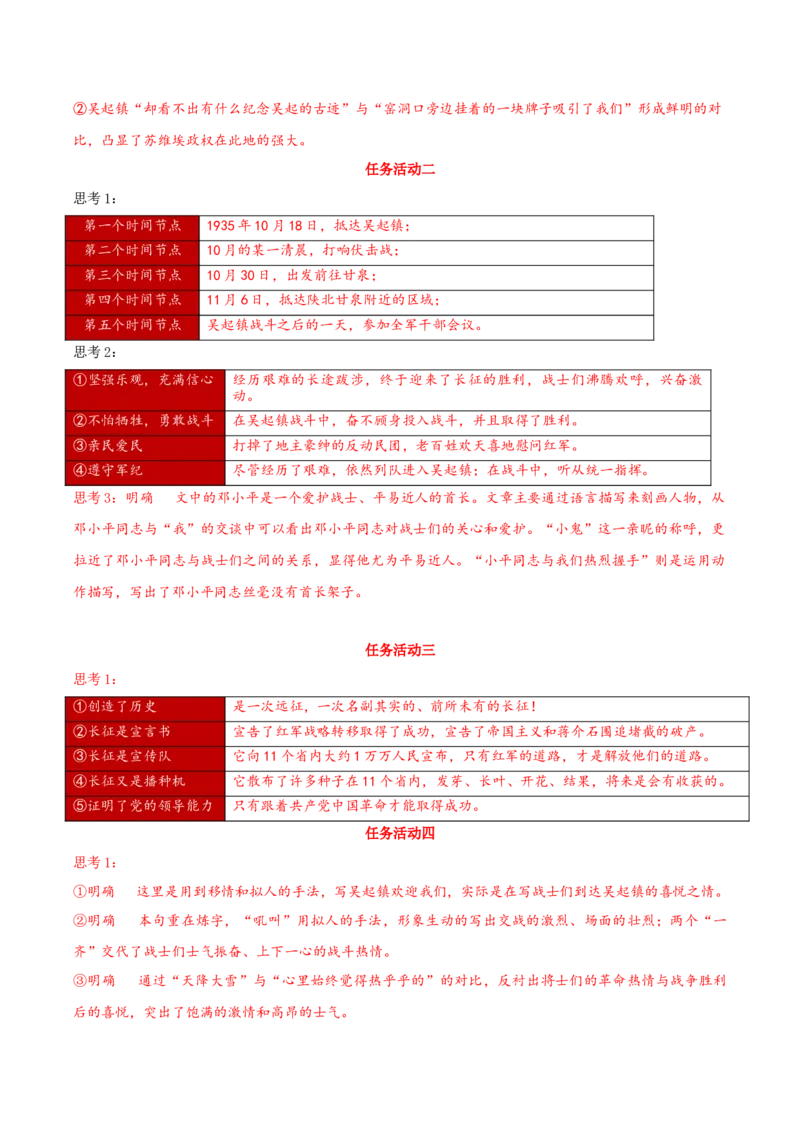 2.1《长征胜利万岁》同步学案-上好课2022-2023学年高二语文选择性必修上册同步备课系列（统编版）_new_E015高中全科试卷_语文试题_选修上_3.新版高中语文试卷选择性必修上册
