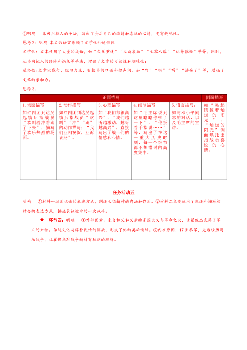 2.1《长征胜利万岁》同步学案-上好课2022-2023学年高二语文选择性必修上册同步备课系列（统编版）_new_E015高中全科试卷_语文试题_选修上_3.新版高中语文试卷选择性必修上册