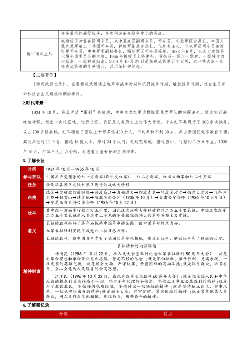 2.1《长征胜利万岁》同步学案-上好课2022-2023学年高二语文选择性必修上册同步备课系列（统编版）_new_E015高中全科试卷_语文试题_选修上_3.新版高中语文试卷选择性必修上册