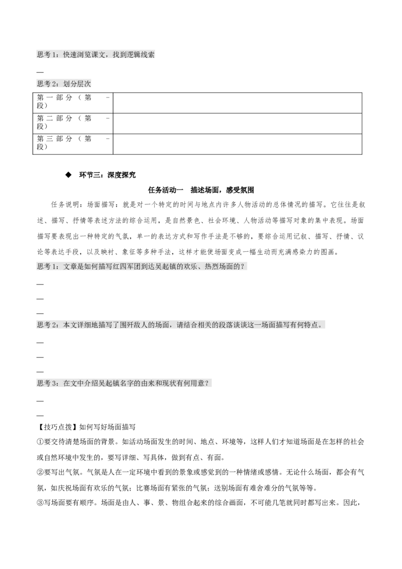 2.1《长征胜利万岁》同步学案-上好课2022-2023学年高二语文选择性必修上册同步备课系列（统编版）_new_E015高中全科试卷_语文试题_选修上_3.新版高中语文试卷选择性必修上册