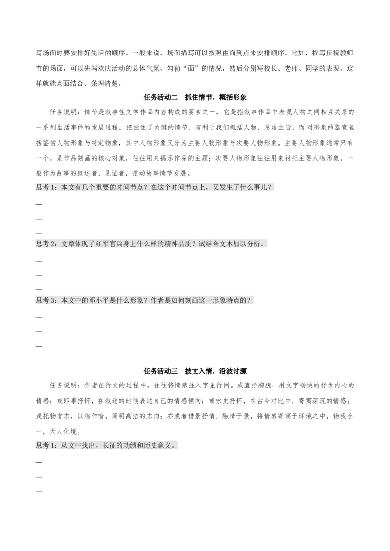 2.1《长征胜利万岁》同步学案-上好课2022-2023学年高二语文选择性必修上册同步备课系列（统编版）_new_E015高中全科试卷_语文试题_选修上_3.新版高中语文试卷选择性必修上册
