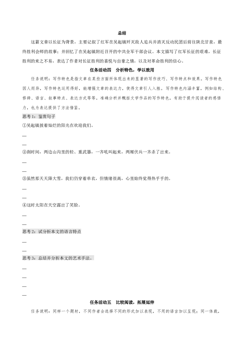 2.1《长征胜利万岁》同步学案-上好课2022-2023学年高二语文选择性必修上册同步备课系列（统编版）_new_E015高中全科试卷_语文试题_选修上_3.新版高中语文试卷选择性必修上册