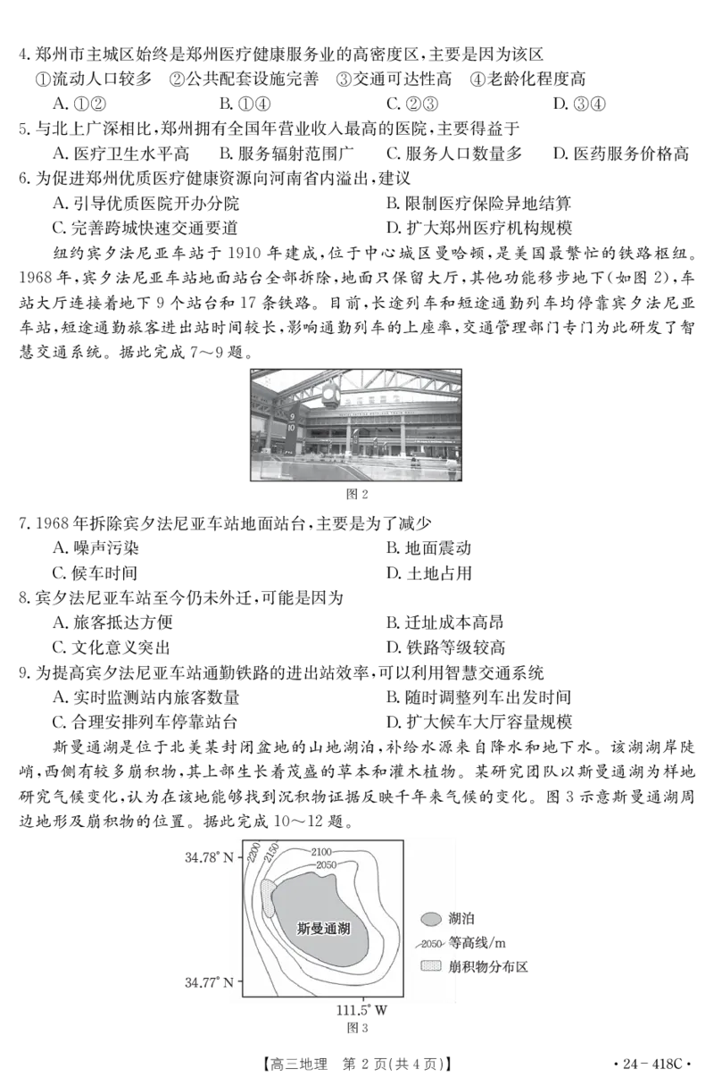 2024年高三4月调考地理试题_2024年4月_01按日期_30号_2024届湖北金太阳（24-418C）十堰市高三4月调研考试_湖北省十堰市2023-2024学年高三下学期4月调研考试地理试题