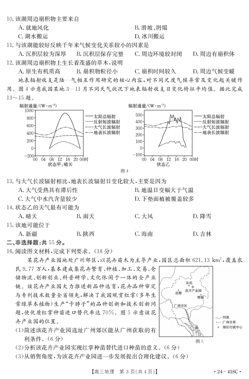 2024年高三4月调考地理试题_2024年4月_01按日期_30号_2024届湖北金太阳（24-418C）十堰市高三4月调研考试_湖北省十堰市2023-2024学年高三下学期4月调研考试地理试题