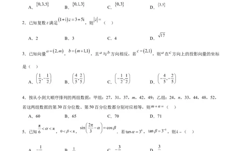黄金卷-赢在高考&middot;黄金8卷备战2024年高考数学模拟卷（新高考II卷专用）（考试版）_2024高考押题卷_92024赢在高考全系列_赢在高考&middot;黄金8卷备战2024年高考数学模拟卷