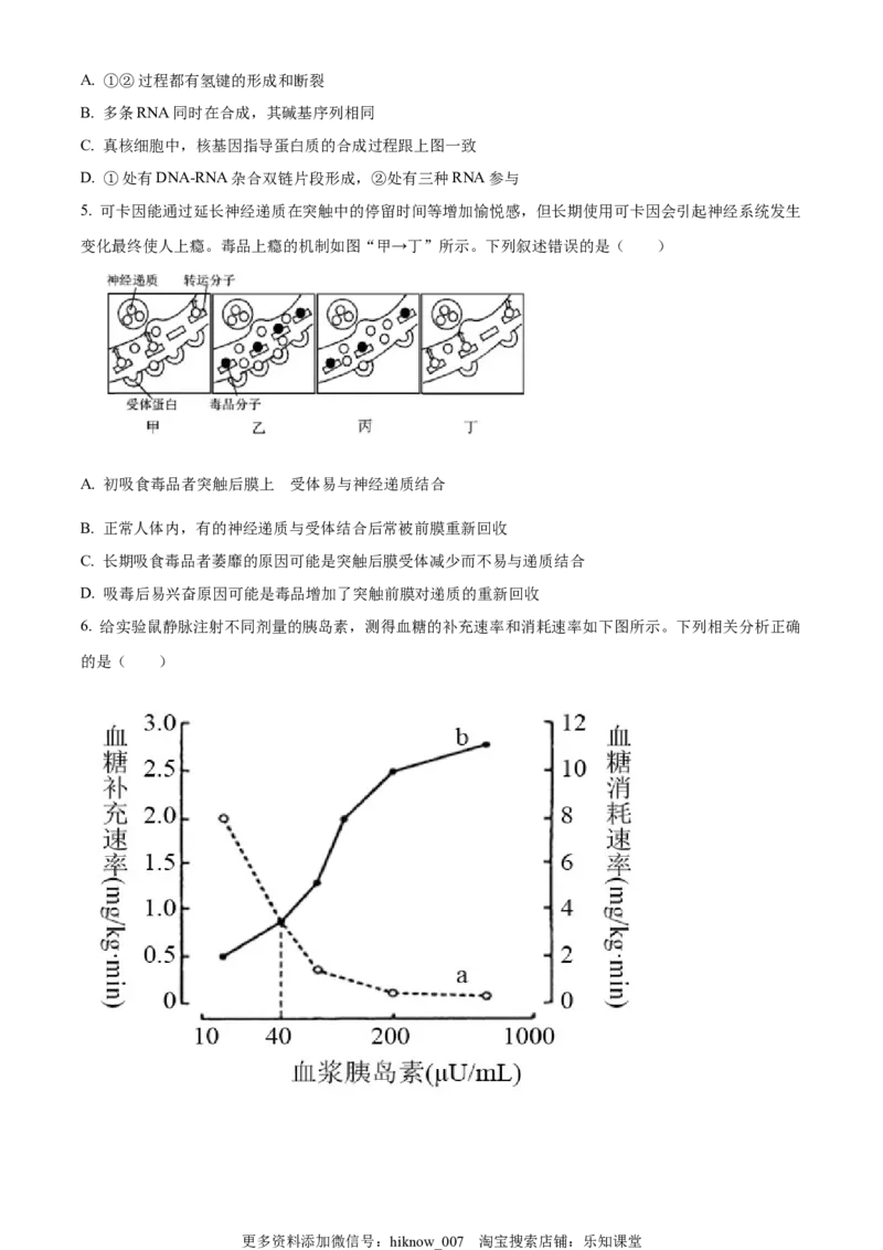 2022-2023学年高三上学期期末生物试题（原卷版）_E015高中全科试卷_生物试题_选修1_4期末试卷_2022-2023学年高三上学期期末生物试题2