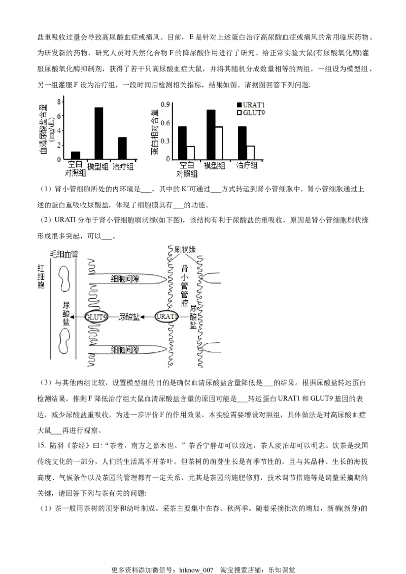 2022-2023学年高三上学期期末生物试题（原卷版）_E015高中全科试卷_生物试题_选修1_4期末试卷_2022-2023学年高三上学期期末生物试题2