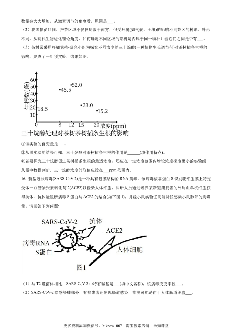 2022-2023学年高三上学期期末生物试题（原卷版）_E015高中全科试卷_生物试题_选修1_4期末试卷_2022-2023学年高三上学期期末生物试题2