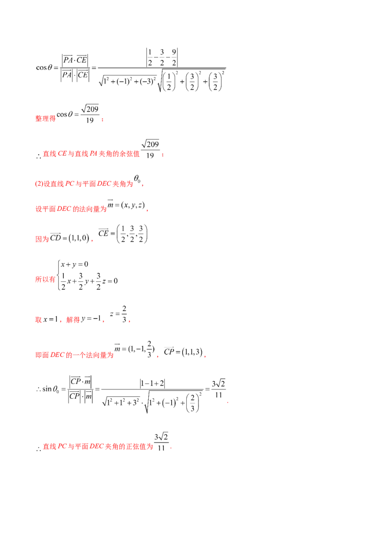 1.4.2空间向量的应用（二）（精讲）（解析版）_E015高中全科试卷_数学试题_选修1_02.同步练习_3.同步练习_1.4.2空间向量的应用（二）（精讲）