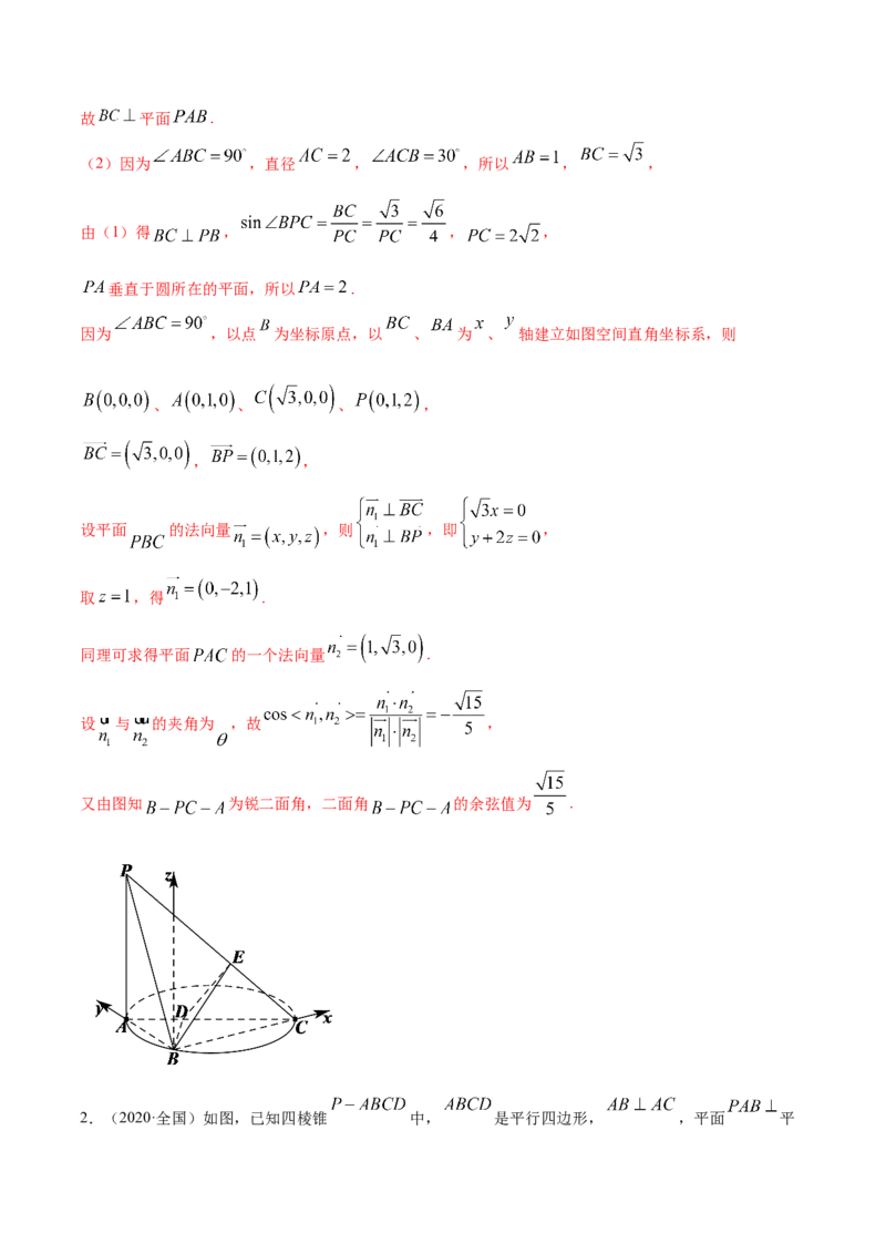 1.4.2空间向量的应用（二）（精讲）（解析版）_E015高中全科试卷_数学试题_选修1_02.同步练习_3.同步练习_1.4.2空间向量的应用（二）（精讲）