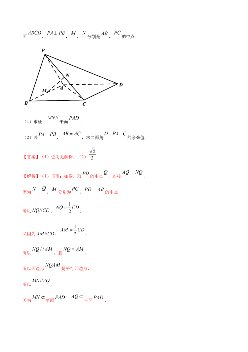 1.4.2空间向量的应用（二）（精讲）（解析版）_E015高中全科试卷_数学试题_选修1_02.同步练习_3.同步练习_1.4.2空间向量的应用（二）（精讲）