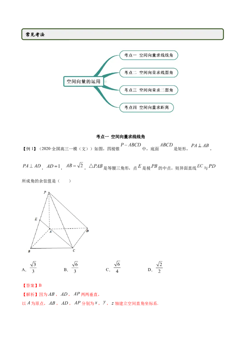 1.4.2空间向量的应用（二）（精讲）（解析版）_E015高中全科试卷_数学试题_选修1_02.同步练习_3.同步练习_1.4.2空间向量的应用（二）（精讲）