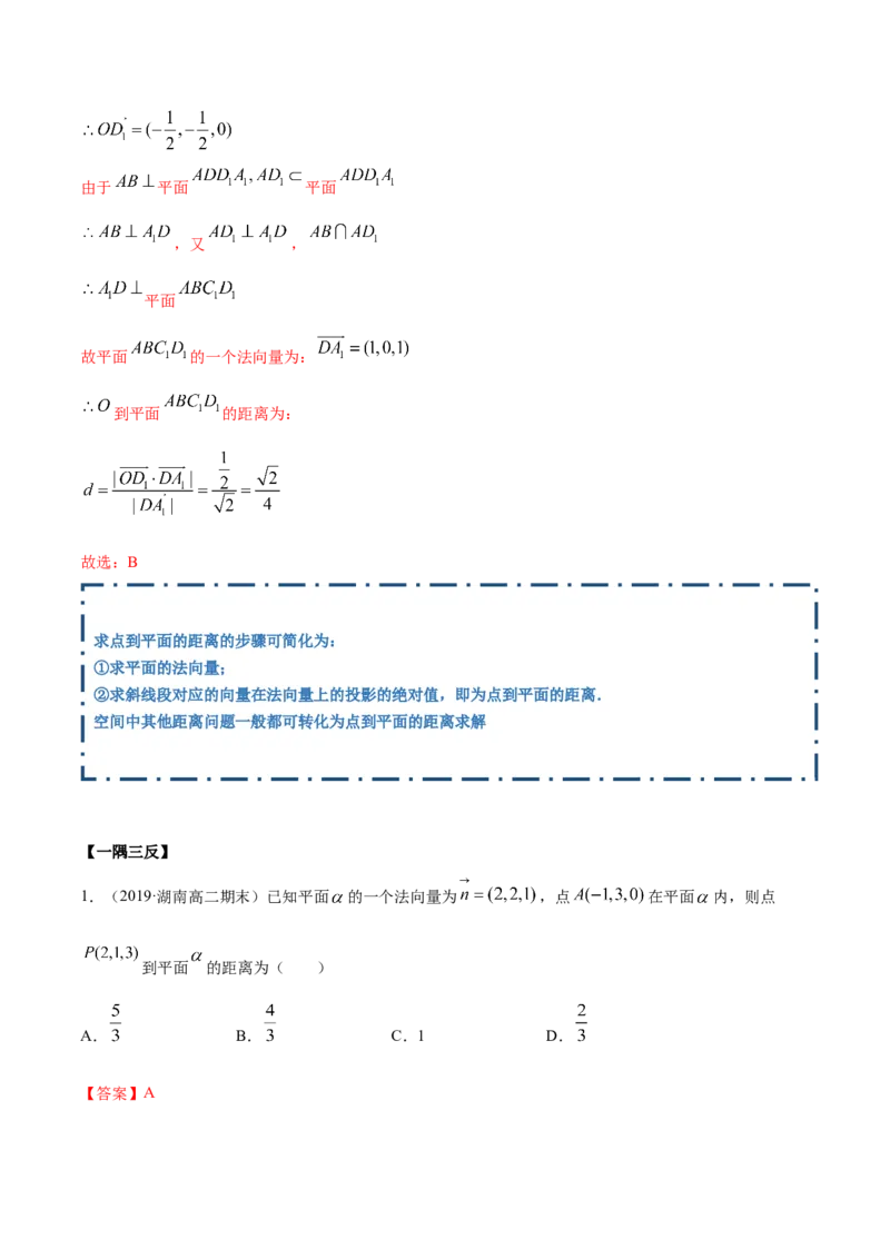 1.4.2空间向量的应用（二）（精讲）（解析版）_E015高中全科试卷_数学试题_选修1_02.同步练习_3.同步练习_1.4.2空间向量的应用（二）（精讲）