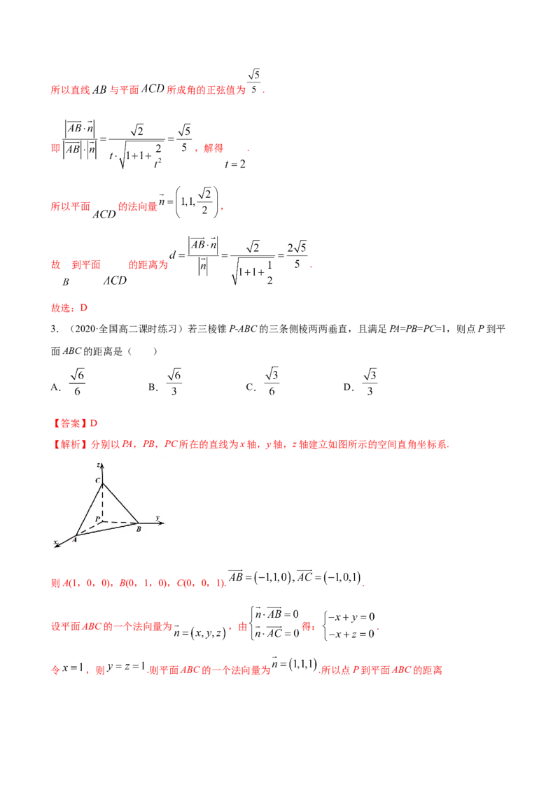 1.4.2空间向量的应用（二）（精讲）（解析版）_E015高中全科试卷_数学试题_选修1_02.同步练习_3.同步练习_1.4.2空间向量的应用（二）（精讲）